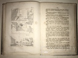 1852 Архитектура Перспектива со 155 Гравюрами, фото №4