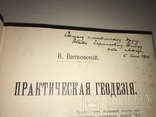 1911 Геодезия Автограф автора Подносной переплет, фото №7