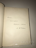 1911 Геодезия Автограф автора Подносной переплет, фото №8