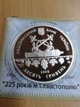  225 років м.Севастополь. 2008 р.+сертифік+футляр, фото №3