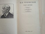 Чуковский "Чудо дерево" 1985р., фото №7