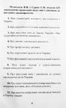 Звіт виборцям про діяльність народних депутатів  Медведчука В.В., Суркіса Г.М. 1999 рік., фото №4