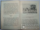 1935  Сентиментальное путешествие. Лоренс Стерн, фото №5