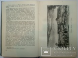 1935  Сентиментальное путешествие. Лоренс Стерн, фото №9