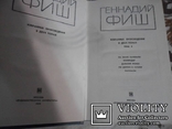 Генадий Фиш.в 2 томах.избранные произведения.1976г.Москва., фото №5