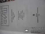 Генадий Фиш.в 2 томах.избранные произведения.1976г.Москва., фото №6