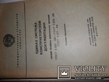 Единая система констр.документации.1969г.1970год., фото №5