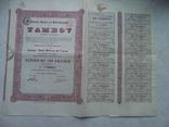 Тамбов 1899 Металлургическое общество. Акция с купонами, фото №3