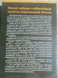 Альбом "Малые наборы и юбилейные монеты современной России", фото №8