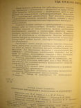 Технология пластмассового судостроения и судоремонта., фото №3