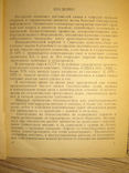 Технология пластмассового судостроения и судоремонта., фото №4