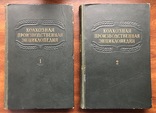 Колхозная производственная энциклопедия УССР, 1950г, фото №2