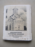 Набор открыток Архитектурные памятники Украины, фото №3
