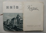 1967г, Путівник по Київу, фото №6