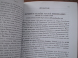 Дмитро Блажейовський "Моє століття та деякі мої погляди на Українську історію" 2011р., фото №4