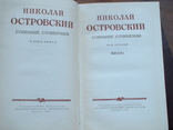 Н. Островский 3 томи 1956р., фото №5