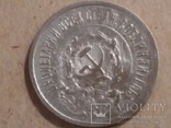 20 копеек 1923 года, фото №3