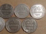 Монеты 20 копеек. 1922-23-24-25-28-29-30 года., фото №5