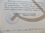 Грамота Нарком здравоохранения УСРР  1935 год Украинский язык, фото №4