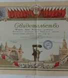 Дипломы,свидетельства, биография,док на знак на одного человека., фото №3