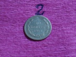 10 коп : 1923 года., фото №2