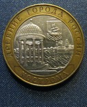 Россия 10 рублей 2002 год Кострома (спмд), фото №2