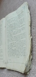 Страницы для реставрации к Евангелию, 295- 314, фото №7