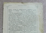 Страницы для реставрации к Евангелию, 67-94, фото №2