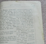 Страницы для реставрации к Евангелию, 67-94, фото №9