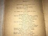 1908 Мистерия Ижорского Библиотека Декабристов, фото №4