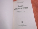 Повесть о Петре и Февронии., фото №3