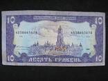 10 гривень  1992рік  підпис  Геттман, фото №9