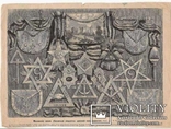 Членский знак-жетон киевской ложи 1818г., фото №10