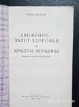 Движение залог здоровья и красоты женщины, фото №5