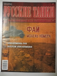 Русские танки № 56, фото №3