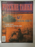 Русские танки № 62, фото №3