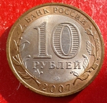 10 рублей Воронежская область, фото №2