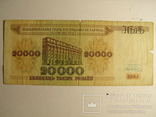 20000 рублей белорусь  1994, фото №2