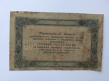 Тверская республика 25 рублей 1918, фото №3