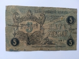 Пятигорск 5 рублей 1918, фото №2