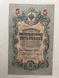 5 рублей 1909, фото №2