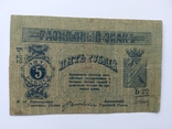 Минеральные Воды 5 рублей 1918, фото №2