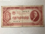 3 червонца 1937, фото №2