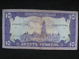 10 гривень  1992рік  підпис  Ющенко, фото №9