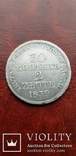 30 копеек 2 злотых 1839 г. буквы MW "русско-польские", фото №2