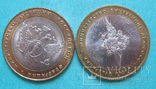 10 рублей 2002 (2 шт.) Министерство Россия, фото №2