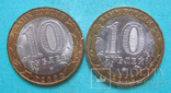 10 рублей 2002 (2 шт.) Министерство Россия, фото №3