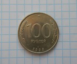 100 рублей 1993 г., фото №2