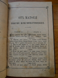 "Святое Евангелие". Москва. 1903 год, фото №4