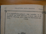 "Святое Евангелие". Москва. 1903 год, фото №5